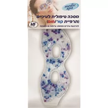מסכה טיפולית לעיניים (תרפיית קור/חום) מדיק ספא / MEDIC SPA סופר מדיקה