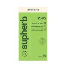 סופהרב ביו 25 60 כמוסות BIO 25 SUPHERB סופר מדיקה