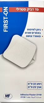 פד דביק סטרילי פירסט און רוחב 10 ס"מ אורך 25 ס"מ / FIRST ON סופר מדיקה