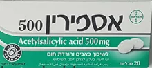 אספירין 500 מ"ג 20 טבליות ASPIRIN סופר מדיקה