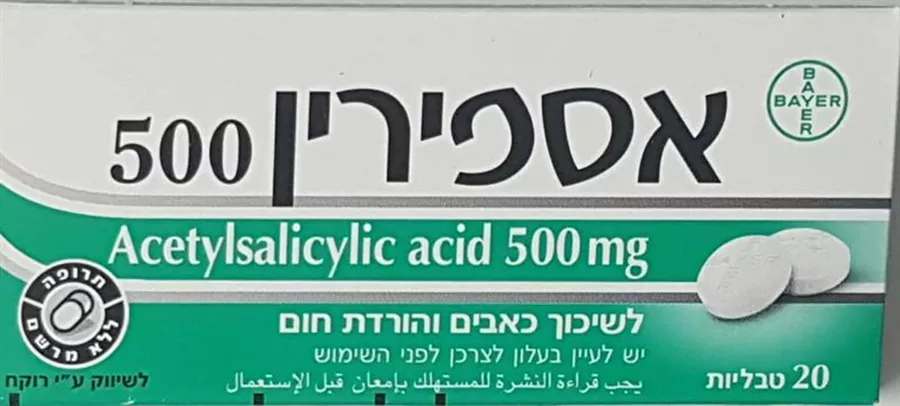 אספירין 500 מ