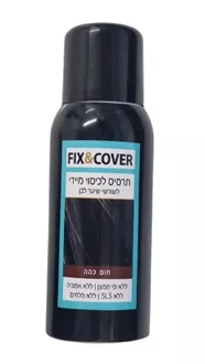פיקס אנד קאבר תרסיס לכיסוי מיידי צבע חום כהה 100 מ"ל / FIX & COVER סופר מדיקה