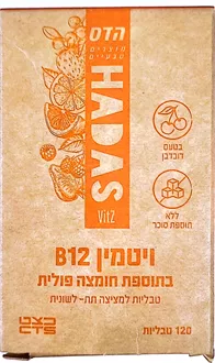 הדס ויטמין B12 וחומצה פולית 120 טבליות סופר מדיקה