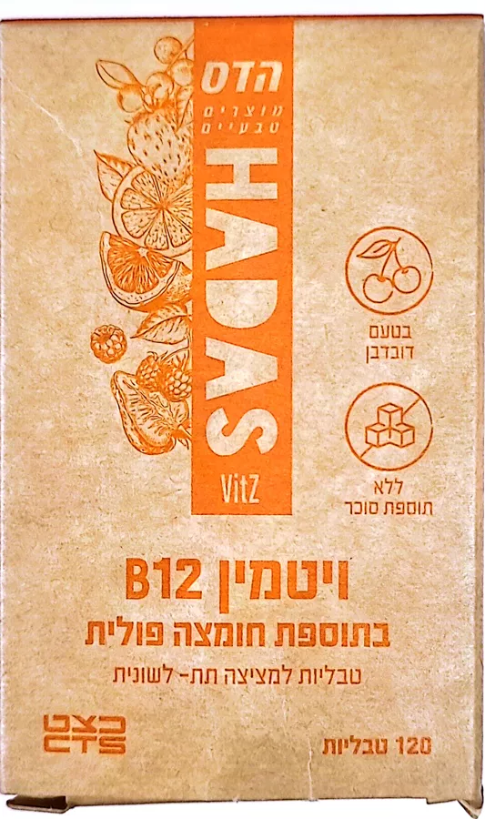 הדס ויטמין B12 וחומצה פולית 120 טבליות