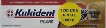 קוקידנט פלוס משחת הצמדה חזקה לתותבות אריזה חדשה ! 40 גרם / Kukident Plus סופר מדיקה
