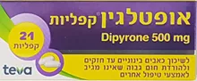 אופטלגין קפליות 500 מ"ג 21 יח' סופר מדיקה