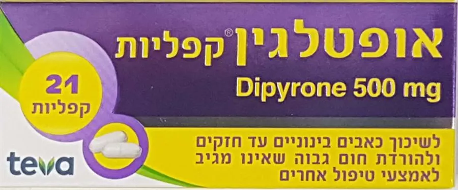 אופטלגין קפליות 500 מ