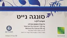 פארמה שלום סונגה נייט מרגיע במצבי מתח ומשרה שינה 30 טבליות / SONGHA NIGHT סופר מדיקה