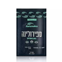 ג'מוקה ספירולינה אורגנית אבקה 250 גרם / JAMMOKA סופר מדיקה