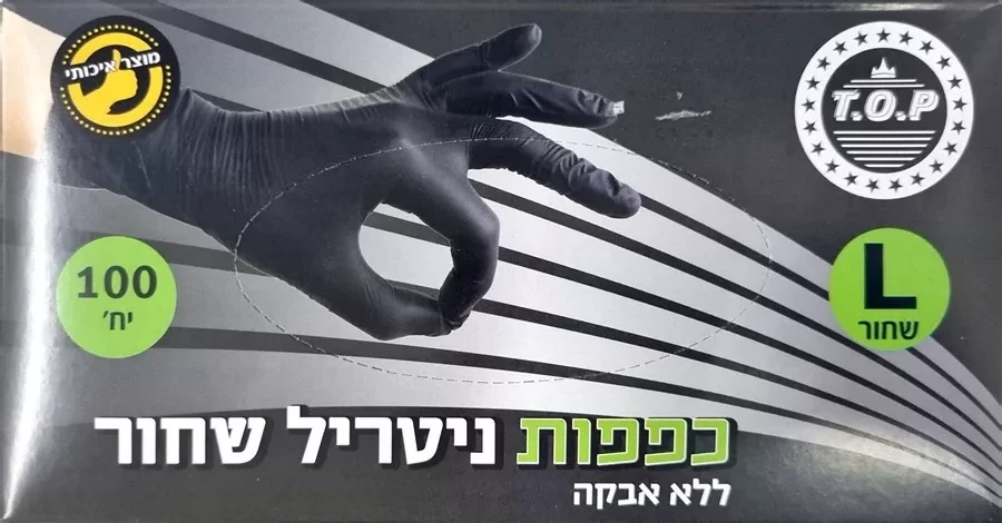 כפפות ניטריל שחור ללא אבקה לארג' 100 יחידות במארז / T.O.P