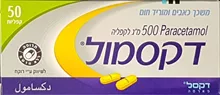 דקסמול 50 קפליות DEXAMOL סופר מדיקה