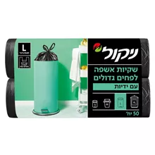 ניקול שקיות אשפה לפחית גדולים עם ידיות מידה L סופר מדיקה