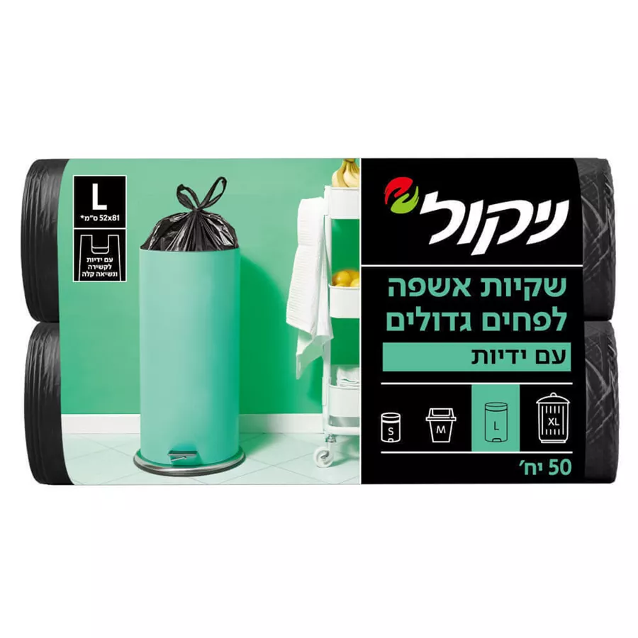 ניקול שקיות אשפה לפחית גדולים עם ידיות מידה L