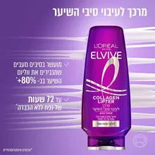 לוריאל אלביב מרכך לעיבוי סיבי השיער שטוח ונפול 500 מ"ל / L'OREAL ELVIVE סופר מדיקה