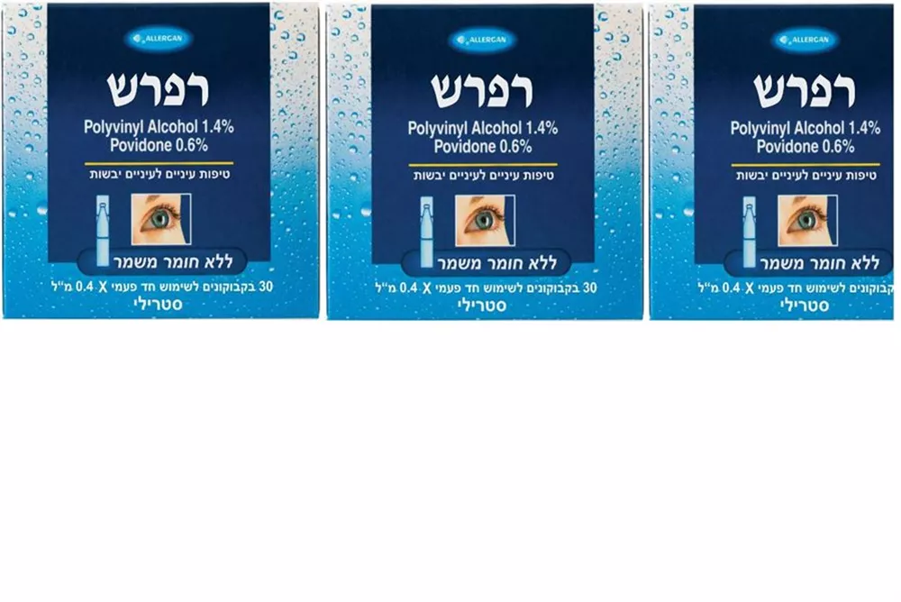 ריפרש טיפות עיניים חד פעמיות שלישייה (=3 יחידות) / Refresh