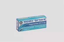 אימודיום לטיפול בשלשול חריף 10 כמוסות IMODIUM סופר מדיקה