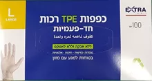 אקסטרא כפפות LARGE TPE רכות חד פעמיות 100 יחידות / EXTRA סופר מדיקה