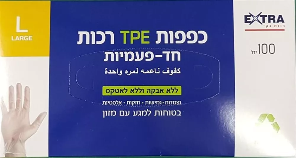 אקסטרא כפפות LARGE TPE רכות חד פעמיות 100 יחידות / EXTRA