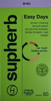 סופהרב איזי דייז 60 כמוסות / EASY DAYS SUPHERB סופר מדיקה