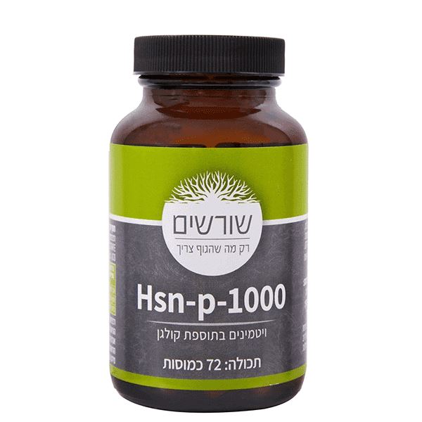 שורשים HSN P-1000 ויטמינים בתוספת קולגן 72 כמוסות