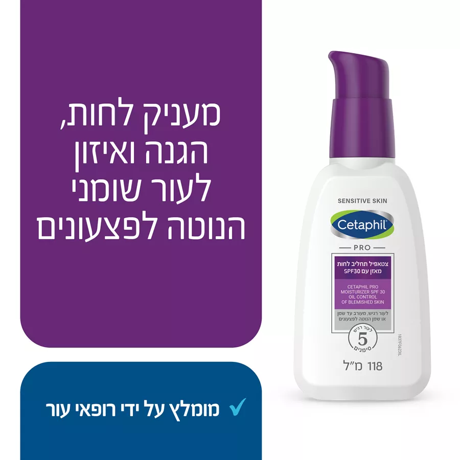 צטאפיל קרם לחות SPF 30 לעור שומני הנוטה לפצעונים 118 מ