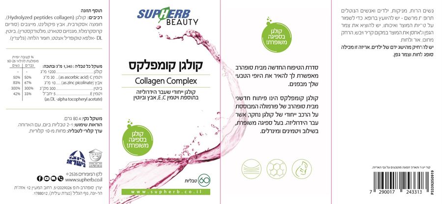 סופהרב קולגן קומפלקס 60 טבליות / Collagen Complex