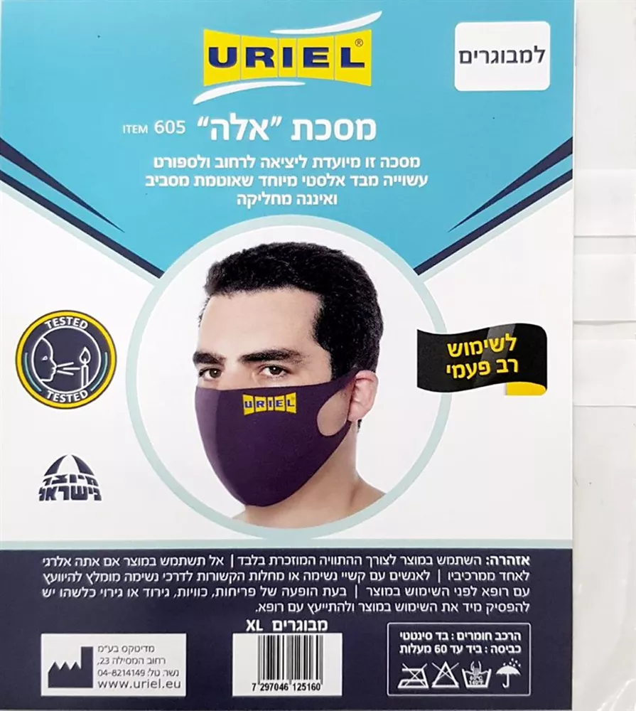 אוריאל מסכת בד 