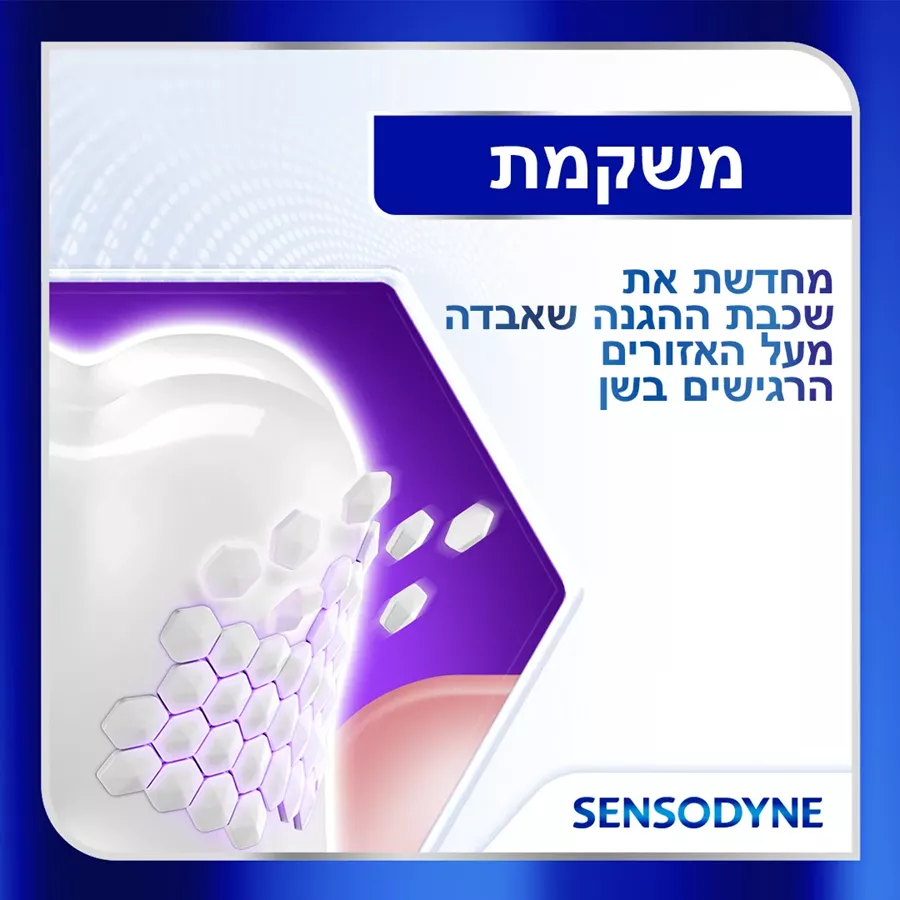 סנסודיין משחת שיניים שיקום קליני מארז שלישייה (=3יחידות) / SENSODYNE Clinical repair
