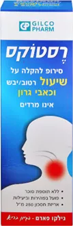 רסטוקס גילקו פארם סירופ להקלה על שיעול וכאבי גרון 250 מ"ל / RESTOUX סופר מדיקה