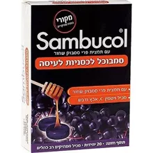 סמבוכול לכסניות מציצה 20 יחידות / Sambucol סופר מדיקה