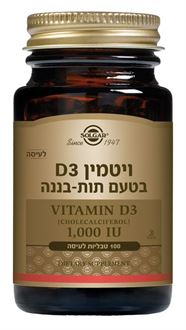 סולגאר ויטמין D3 ללעיסה בטעם תות בננה 100 יחידות Solgar סופר מדיקה