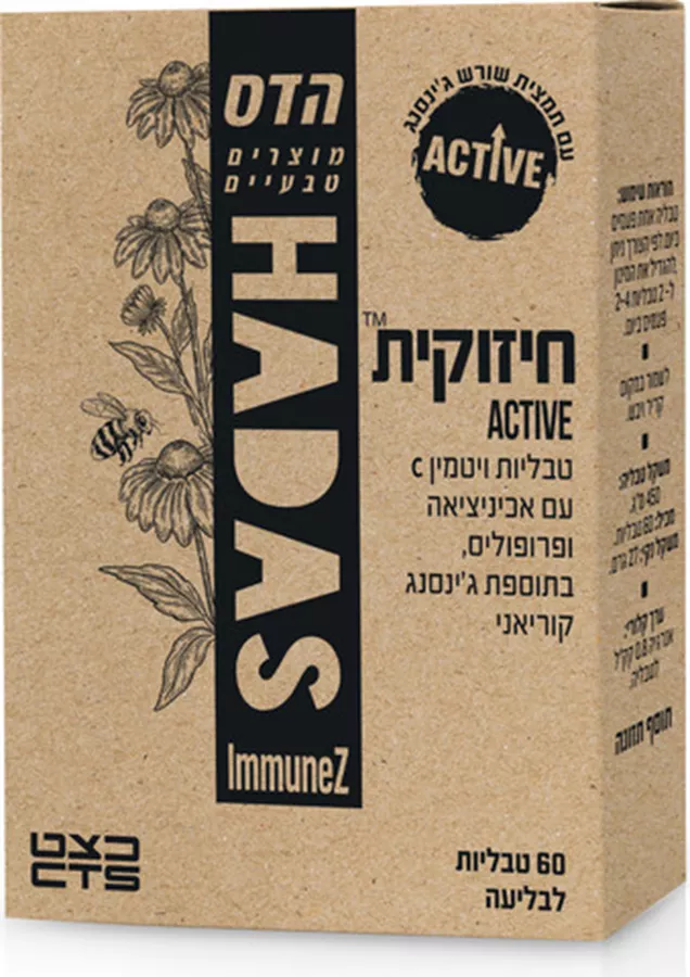 הדס חיזוקית אקטיב 60 טבליות (תוספת גינסנג )