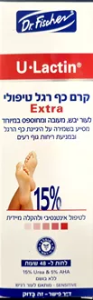 יו לקטין קרם כף רגל טיפולי 15% 150 מ"ל EXTRA סופר מדיקה