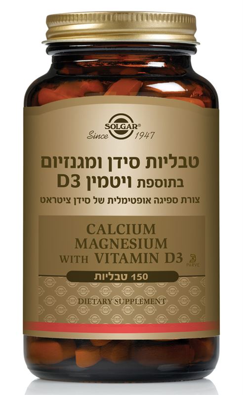 סולגאר סידן ומגנזיום 150 טבליות בתוספת ויטמין D