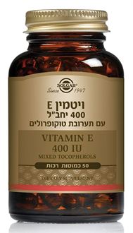 סולגאר ויטמין E טוקופרולים / Vitamin E 200/400 סופר מדיקה