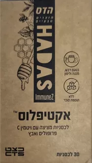 הדס אקטי פלוס טבליות למציצה למבוגרים 30 טבליות סופר מדיקה