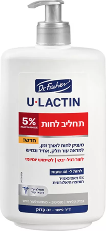 יו לקטין תחליב לחות  5% ניאצינמיד לעור רגיל יבש 450 מ