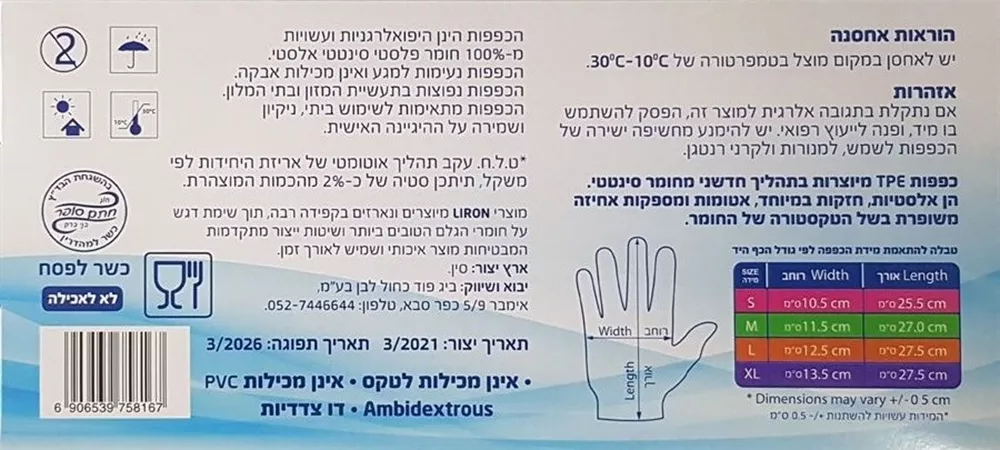 כפפות TPE חד פעמיות LARGE ללא אבקה ולטקס 100 יחידות