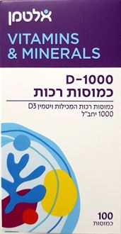 אלטמן ויטמין די D-1000 כמוסות רכות סופר מדיקה