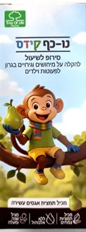 נו כיף קידס סירופ לשיעול לילדים הקלה על מיחושים וגירויים בגרון 125 מ"ל / NO COUGH סופר מדיקה