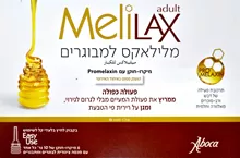 מלילאקס למבוגרים מיקרו חוקן 6 יחידות / MELILAX סופר מדיקה
