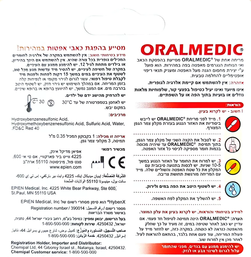 אורלמדיק לטיפול באפטות בפה שים לב בא בבקבוקון 0.35 מ