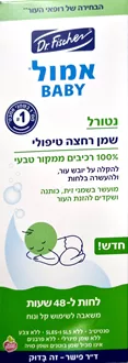 ד"ר פישר אמול נטורל לתינוק 500 מ"ל / EMOL סופר מדיקה