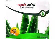 אלוה לאקס כמוסות אלוה מארז זוגי סופר מדיקה