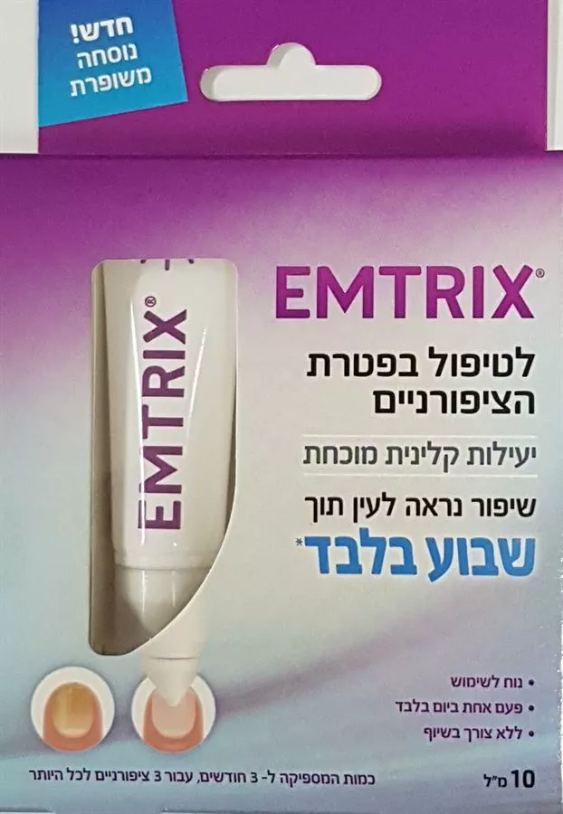 אמטריקס לטיפול בפטרת הציפורניים 10 מ