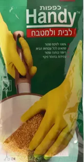 הנדי כפפות גומי לבית ולמטבח אנא בחר/י גודל סופר מדיקה