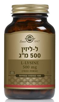 סולגאר ל-ליזין / L-Lysine כמוסות 100 סופר מדיקה
