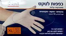 אקסטרא כפפות לטקס חד פעמיות מידה XL סופר מדיקה