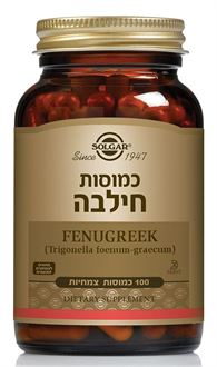 סולגאר חילבה 100 כמוסות / Solgar Fenugreek סופר מדיקה