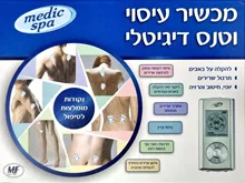טנס מכשיר עיסוי טנס  דיגיטלי מדיק ספא MEDIC SPA סופר מדיקה